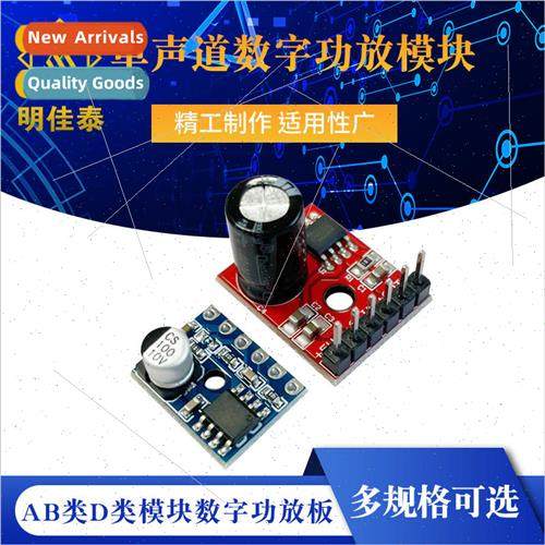 LTK5128 Mini Class AB Class D Module Digital Amplifier Board