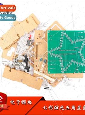 Colorful Dazzle ght Pentagram Electronic  DIY Kit 51 microco