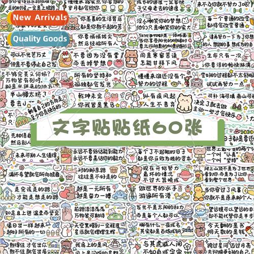 60 pcs of cute text stickers inspirational handbook material