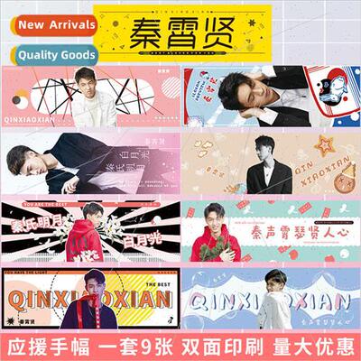 QinXian star airport pickup activity live support hand banne