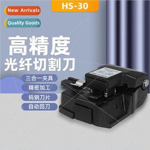 HS-30 fiber optic fiber optic cutting knife cold splicing to