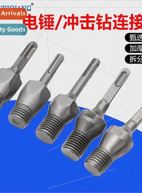 Square Shank Round Shank Electric Hammer Impact Drill Connec