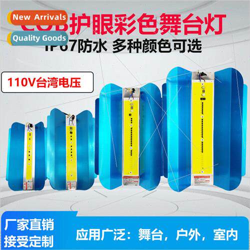 110V color light LED stage light COB waterproof film and  pr