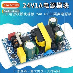 Module Supply Board 24V24W2 Bare Switching 24V1A Power