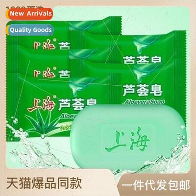 Shanghai Aloe Vera Soap Face Bath Hair Shampoo Bath Hand Soa