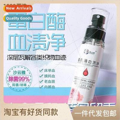 Protease blood stains net underwear laundry detergent fragra