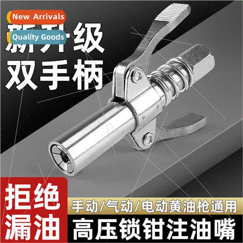 Lock clamp grease gun nozzle head self-locking grease inject