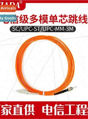 Carrier-grade indoor multimode single-core fiber optic patch