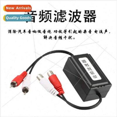 RCA Audio Filter AV Eliminate Stereo Noise Noise Enhancement