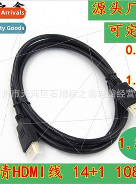 HDMI Cable Set-top Box HDMI High Definition Cable 1.5m 1080p