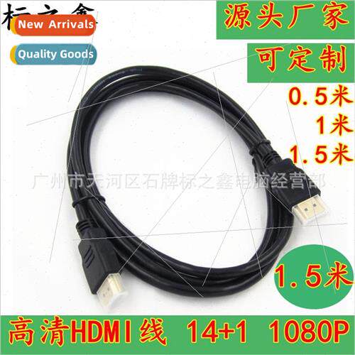 HDMI Cable Set-top Box HDMI High Definition Cable 1.5m 1080p