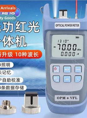Optical power meter red light all-in-one 50km 50MW with LED
