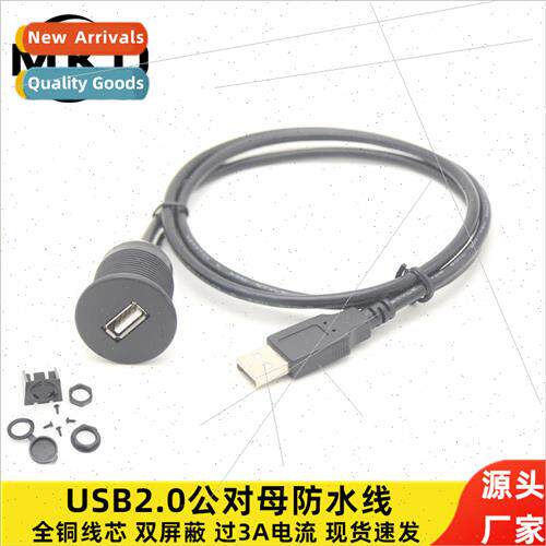 Car single port usb2.0 male to female waterproof cable car m