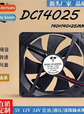 14025 cooling fan 5V12V24V with oil two lines 14CM computer