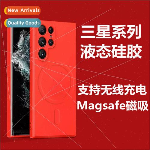 适用 Samsung S23ultra Magnetic Phone Case Liquid Silicone S2