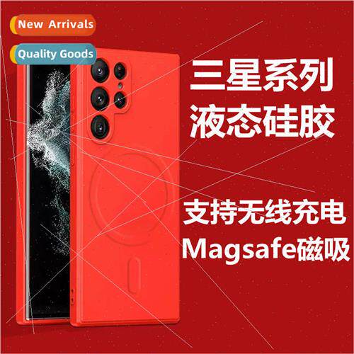 适用 Samsung S23ultra Magnetic Phone Case Liquid Silicone S2