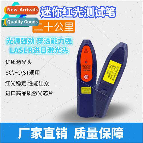 -F20 fiber optic red light test pen 20km red light pen SC/FC