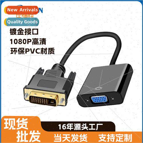 DVI to VGA Adapter 24+1 Connecting Cable DVI HD to VGA Conve