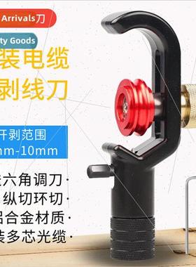 Armored cable stripping knife longitudinal transverse cable