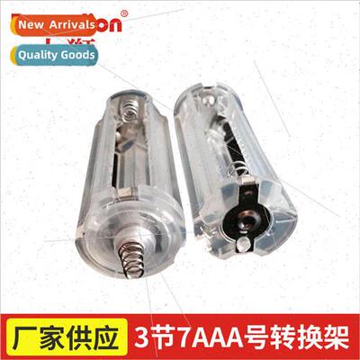 3x7AAA converter rack Tandem 3x7 3节7AAA号转换架 串联3节7号