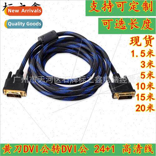 DVI Cable 24+1 DVI-D Cable Computer Monitor Cable 1.5m~20m