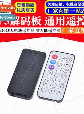 MP3 decoder board Universal remote control 2025 large batter
