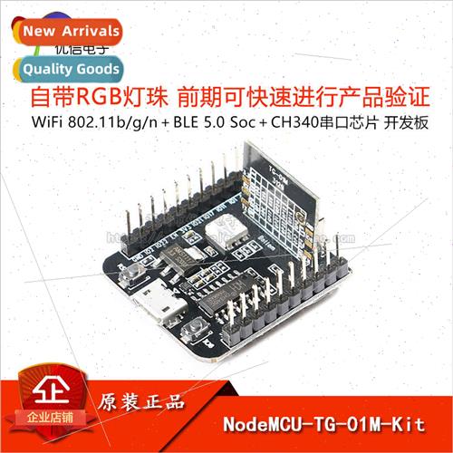 Serial WiFi + BLE5.0 Module TG7100C Chip Docking TG-01M-Kit/