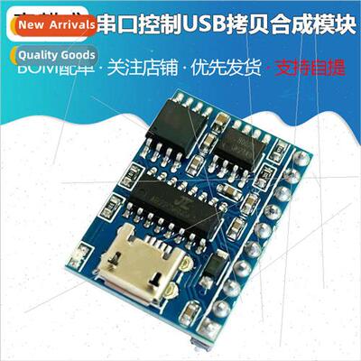 Voice Module Serial Control USB Copy Synthesis Module Music