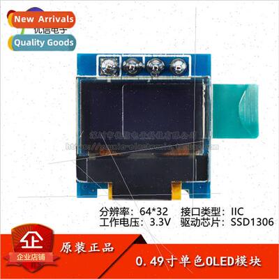 0.49 inch OLED display LCD module resolution 64*32 IIC inter