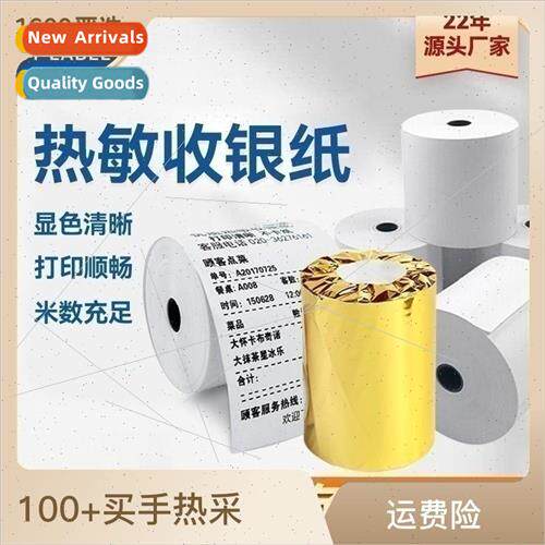 Meituan takeout thermal printing paper thermal paper 57*50 s