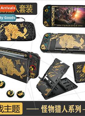 适用 switch hunter case cover NS base joystick protective ca