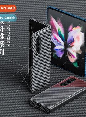 适用 GalaxyZFold3 folding screen phone case fold2 carbon fib