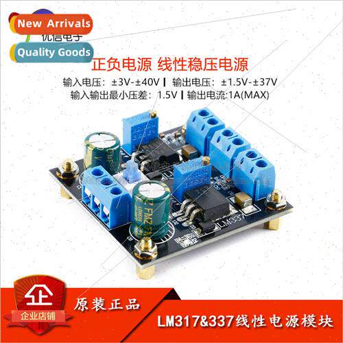 LM317 LM337 Positive and Negative Power near Regulator Adjus