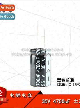 High  In-line electrolytic capacitors 35V 4700UF 20% Volume