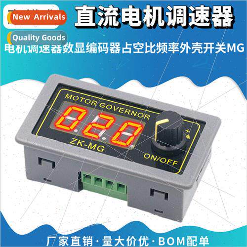 5V12V24 High Power PWM DC Motor Speed Controller Digital Enc