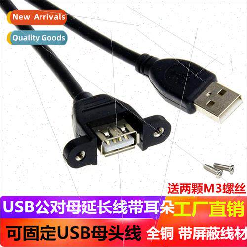USB2.0 Cable USB2.0A Male A Female with Ears Baffle Cable Ex