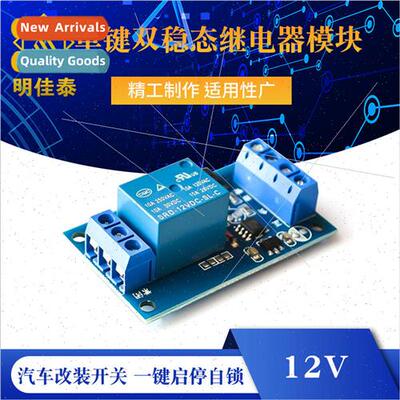 12V ngle Key Bistable Relay Module Automotive Tuning Switch