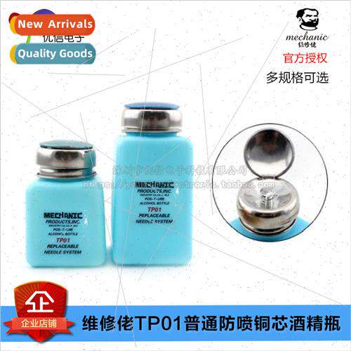 Repairman TP01 General Anti-Spray Copper Core Alcohol Bottle