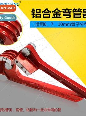 Three-in-one manual pipe bender 适用 6mm 8mm 10mm three groo