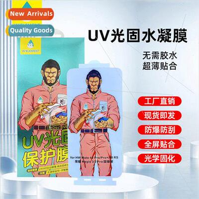 Gorilla UV light solid film 适用 Huawei Mate50Pro water gel
