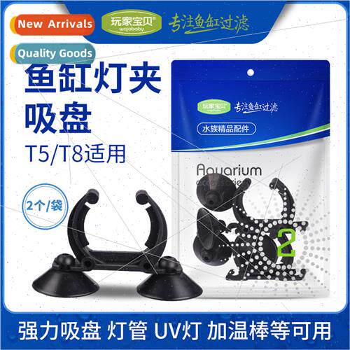 Fish tank light opening suction cup underwater lamp T8/T9 UV