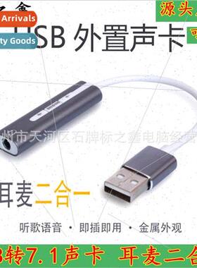 External USB 7.1 ngle Hole Sound Card Desktop Computer Lapto