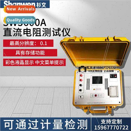 SW3006A DC resistance tester trans适用mer DC resistance test