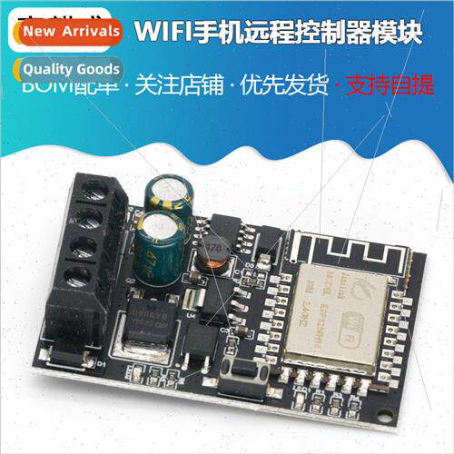 WIFI Mobile Phone Remote Controller Module 5V-36V Smart Home