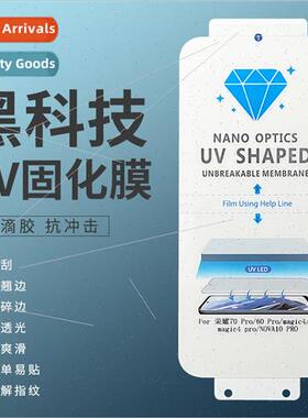 适用 Huawei Mate40PRO+/RS Honor 60/50Magic3 UV light solid f