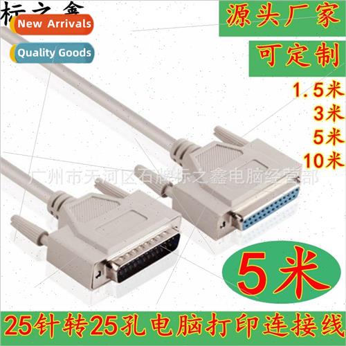 5m Molded Parallel Port Extension Cable 25-pin to 25-hole Co
