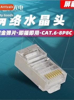 Integrated Cabling 8P8C Category 6 Network Crystal Head Shie