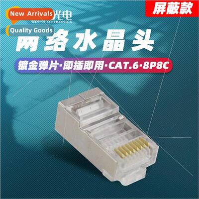 Integrated Cabling 8P8C Category 6 Network Crystal Head Shie