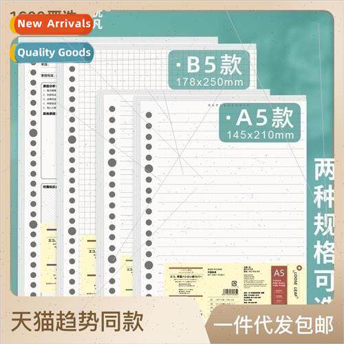Ufan b5 loose-leaf paper thickened 80 pcs a5 square grid err