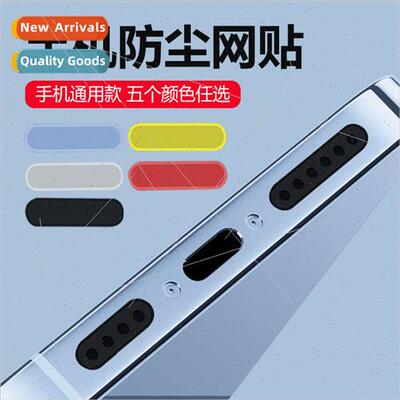 Cell phone speaker dust 适用 Apple 15pro Huawei dust net 13/